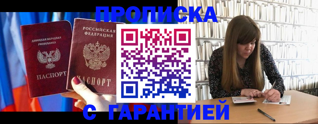 прописка гарантия в Карталах